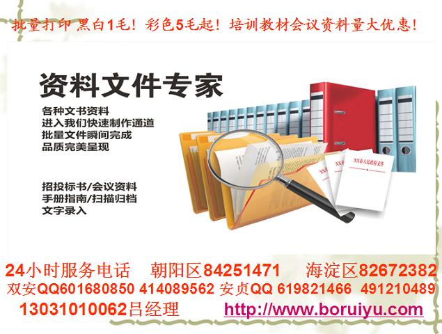 北京数码快印|北京数码印刷|彩色打印|快印|数码打印|快印公司|图文快印|北京快印|
