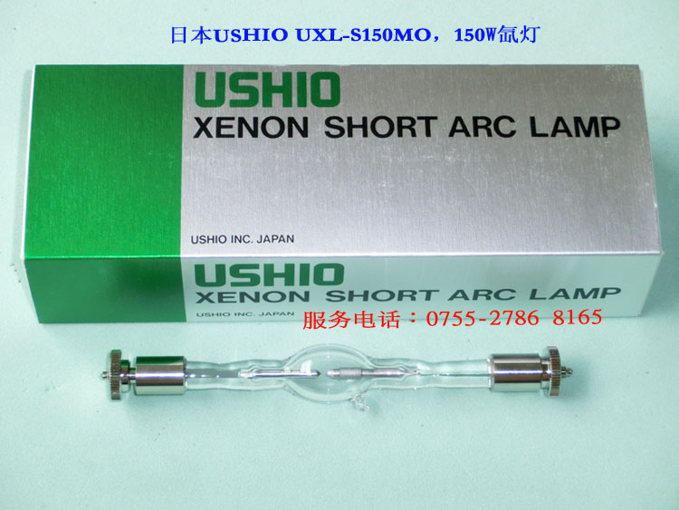 150W日本USHIO UXL-S150MO 氙气灯