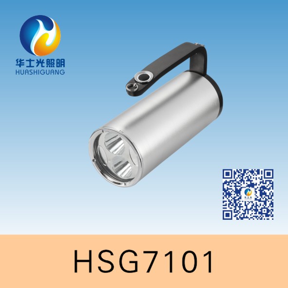 HSG7101 / RJW7101手提式防爆探照灯