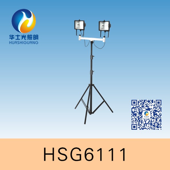 厂家直销HSG6111便携式升降作业灯