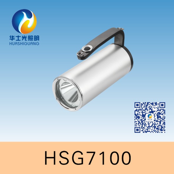 HSG7100 / RJW7100手提式防爆探照灯