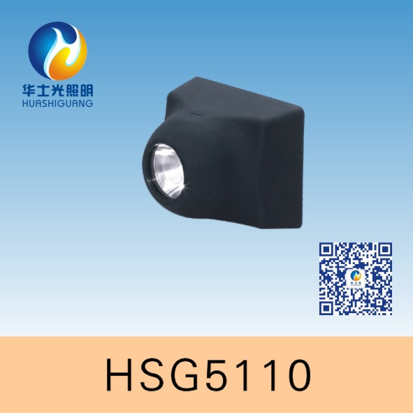 HSG5110 / IW5110固态强光防爆头灯