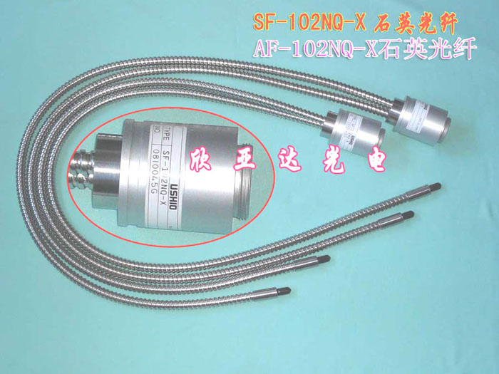 供应USHIO SF-102NQ-X 石英光纤