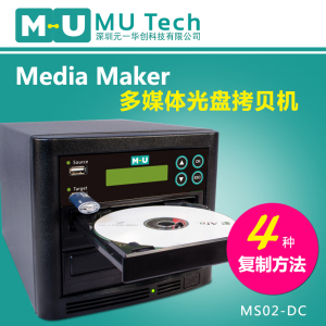 MS02-DC多媒体拷贝机 光盘拷贝机 U盘对光盘拷贝 MU正品包邮荐！