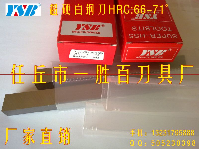 高钴白钢刀 HRC66-70度 高韧性白钢刀