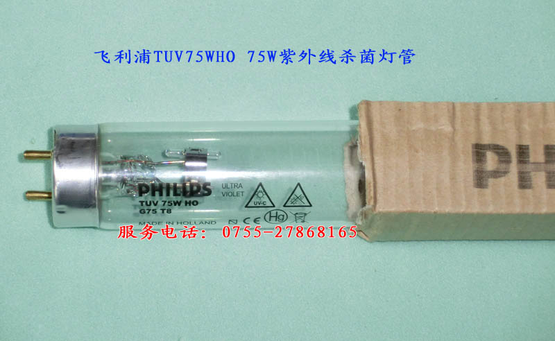 供应飞利浦TUV 75WHO紫外线杀菌灯