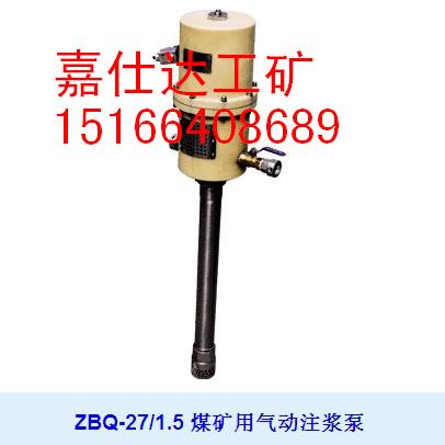 ZBQ-27/1.5手持气动注浆泵注浆专用