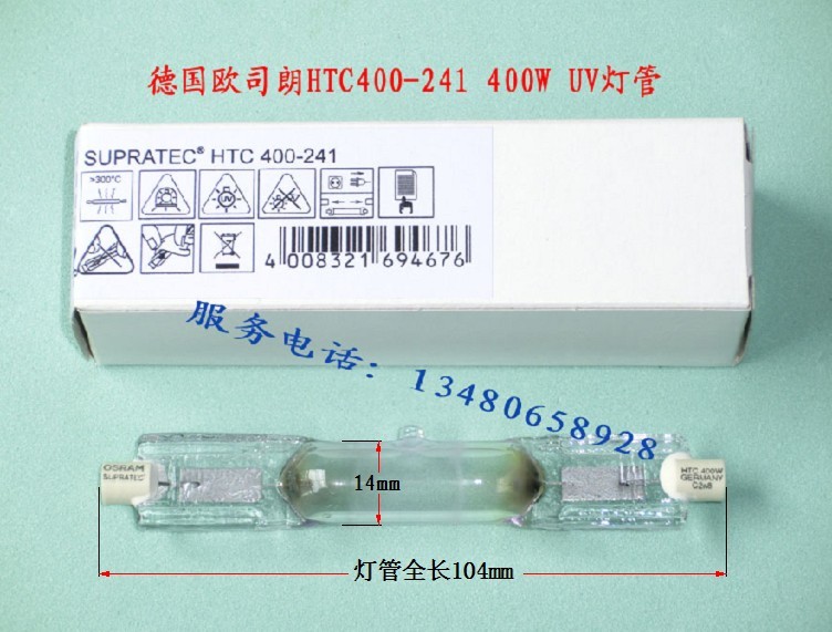 供应欧司朗HTC400-221UV固化灯 紫外线灯