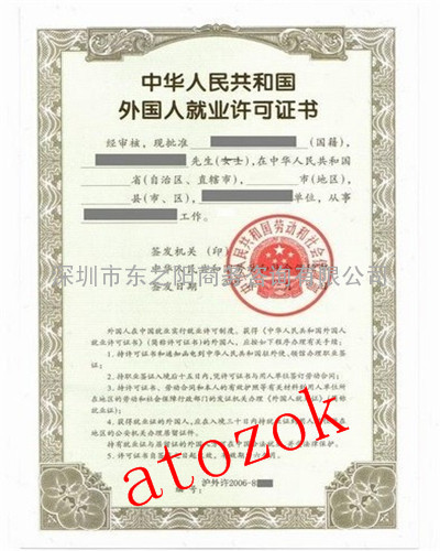 深圳外国人就业证延期办理