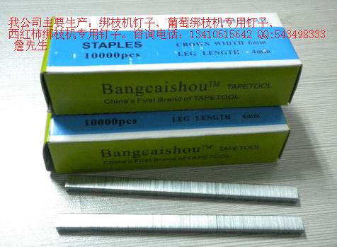 沧州绑枝机钉子台湾品牌第五代葡萄绑枝机604c钉子厂家直供批发价格