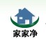 深圳市家家净清洁服务有限公司