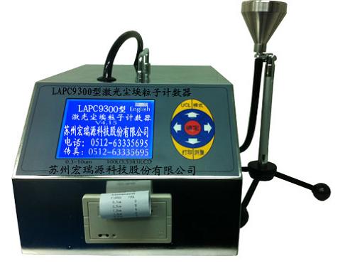 LAPC-9300尘埃粒子计数器交流型100L