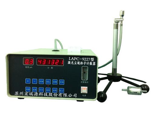 LAPC-9227尘埃粒子计数器LED交流电型2.83L