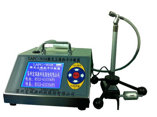 LAPC-9018尘埃粒子计数器LCD（AC-DC）2.83L