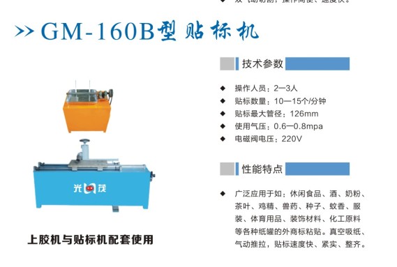 贴标机的现状和发展趋势