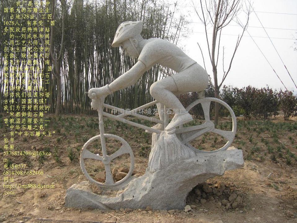 石雕自行车跑步举重田径运动体育体操雕塑小区景观城市公园雕塑