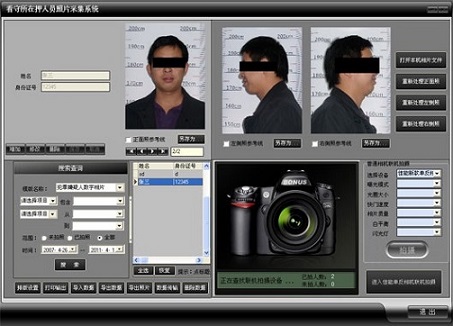 BNS犯罪嫌疑人人像采集系统