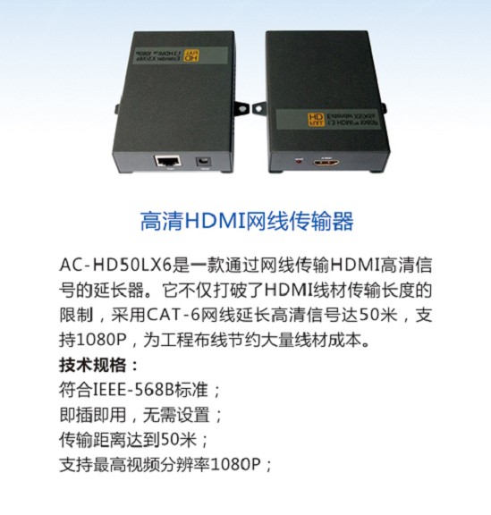 高清HDMI网线传输