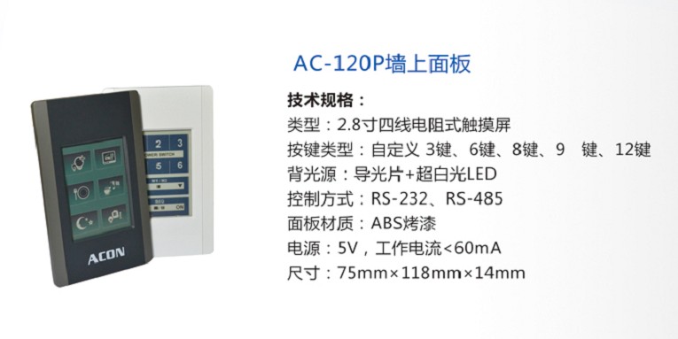 AC-120P嵌入式触摸屏面板
