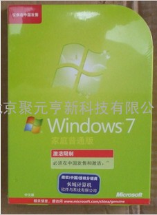 正版windows7家庭基础版