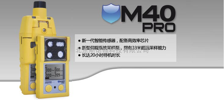 M40 Pro四合一气体检测仪