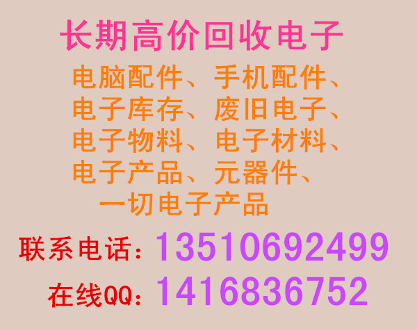 电脑主板内存CPU硬盘长期高价回收电子 电脑 手机 数码 一切元件配件