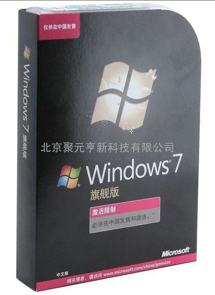 微软正版软件windows 7中文旗舰版