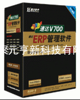 速达V700-ERP-商业版