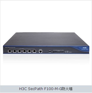 供应H3C NS-SecPath F100-M-G-AC防火墙 深圳
