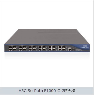供应还H3C NS-SecPath F1000-C-G防火墙·深圳