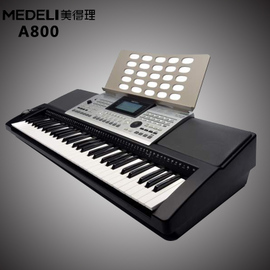 美得理电子琴A800 键盘：61键