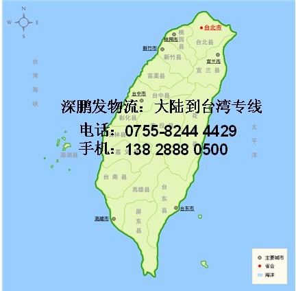 黄江到台湾行李托运-生活用品托运到台湾