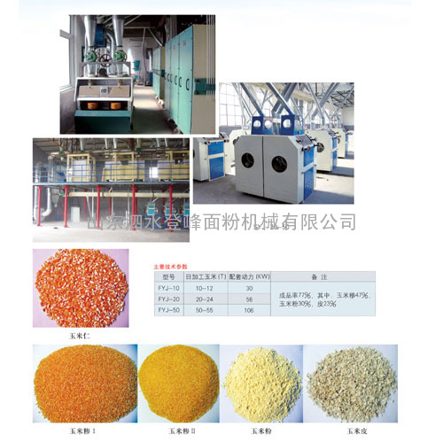 玉米磨面机 玉米磨面机械 玉米磨面机公司 玉米糁加工机10-50吨/24小时