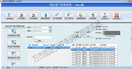 企业固定资产条码化管理系统软件与PDA开发应用