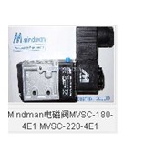 台湾Mindman电磁阀MVSC-180-4E1 MVSC-220-4E1