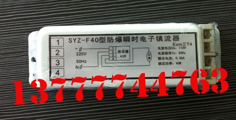 YK20-1DFL高效节能单脚荧光灯防爆电子镇流器