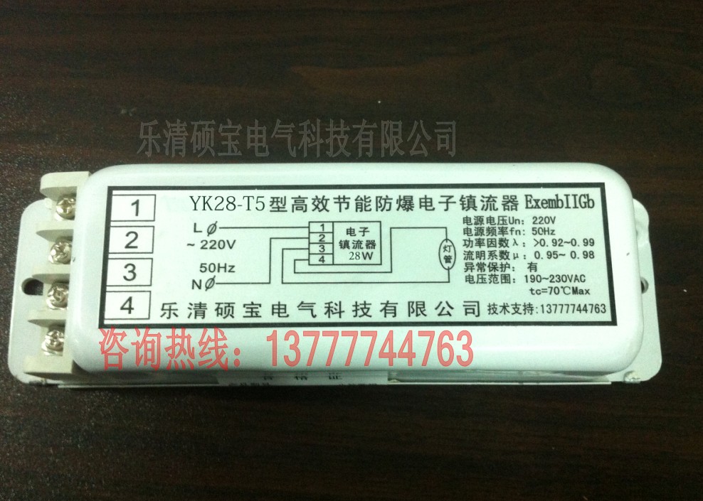 YK28-T5型高效节能荧光灯防爆电子镇流器