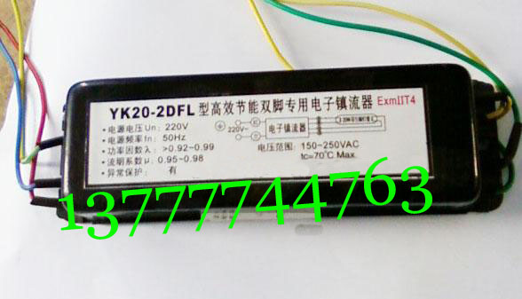 YK40-2xDFL高效节能荧光灯单脚防爆电子镇流器