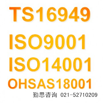 OHSAS18001职业安全与健康管理体系内审员培训