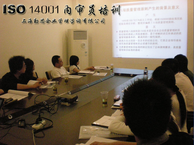 ISO14001环境管理体系 内审员培训