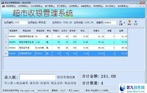 苏州超市收银系统