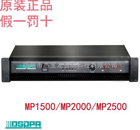 DSPPA 迪士普 MP2000/MP2500 后级功放