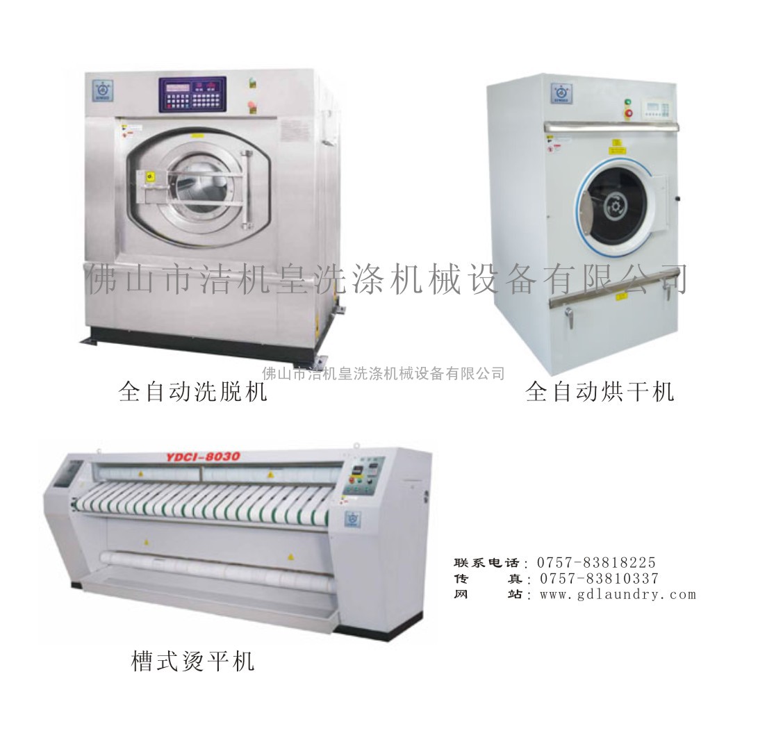 佛山洗涤机械公司立足广东省辐射中国放眼全球
