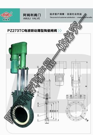 陶瓷阀门电液联动薄型陶瓷闸阀
