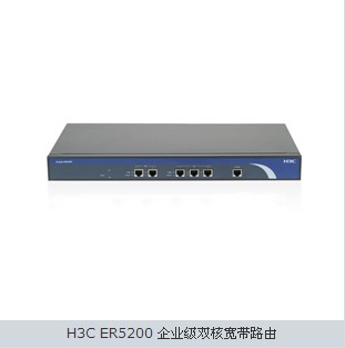 供应H3C ER5200 企业级双核宽带路由器