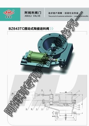 陶瓷阀门摆动式陶瓷进料阀