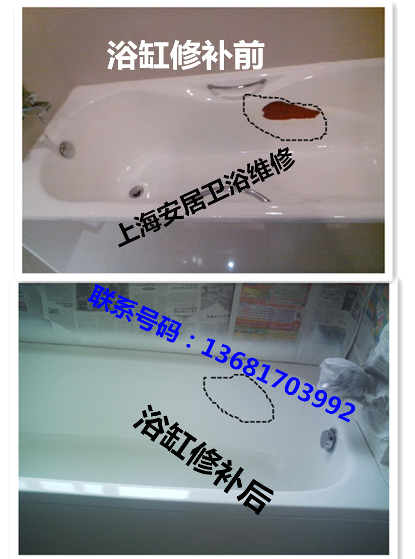 上海浴缸维修 浴缸裂缝维修 浴缸裂缝修补63185692