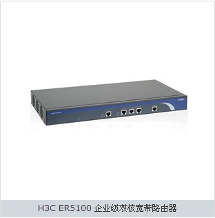 供应H3C ER5100 企业级双核宽带路由器