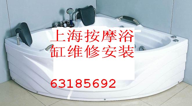 上海阿波罗按摩浴缸维修63185692