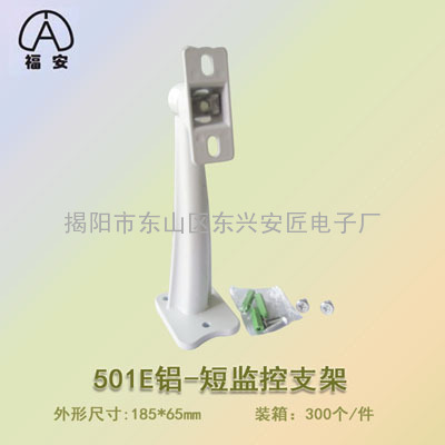 精品监控器耗材,安匠新品501E短铝合金监控支架